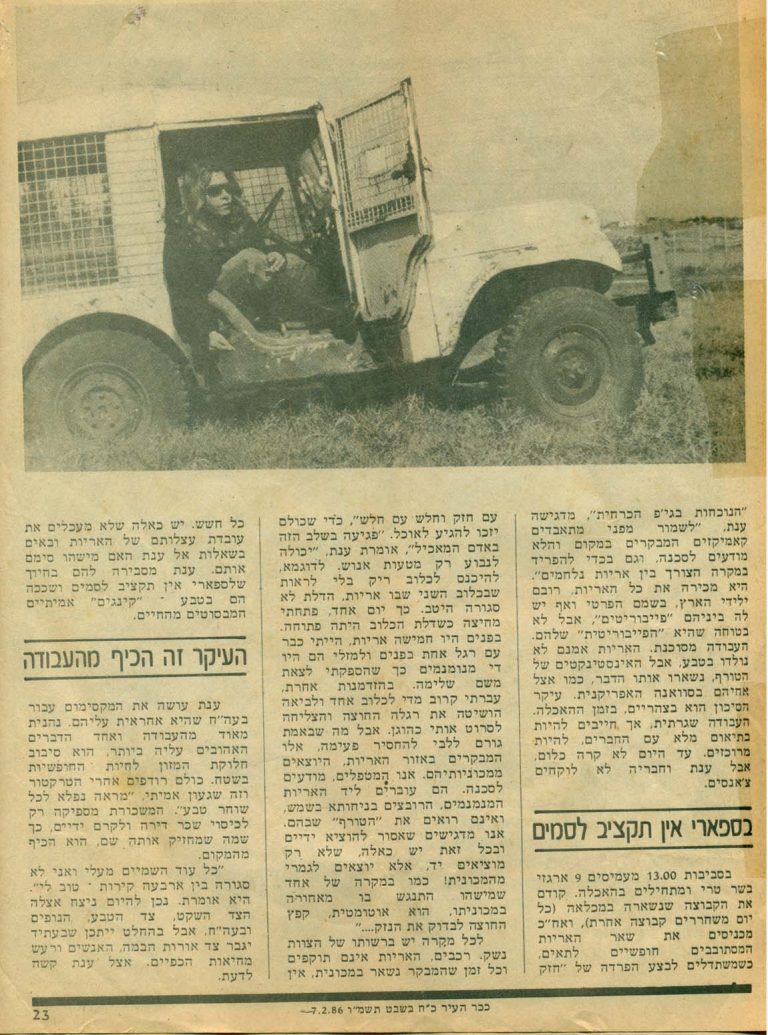 ענת אגמי, מטפלת האריות בספארי רמת גן